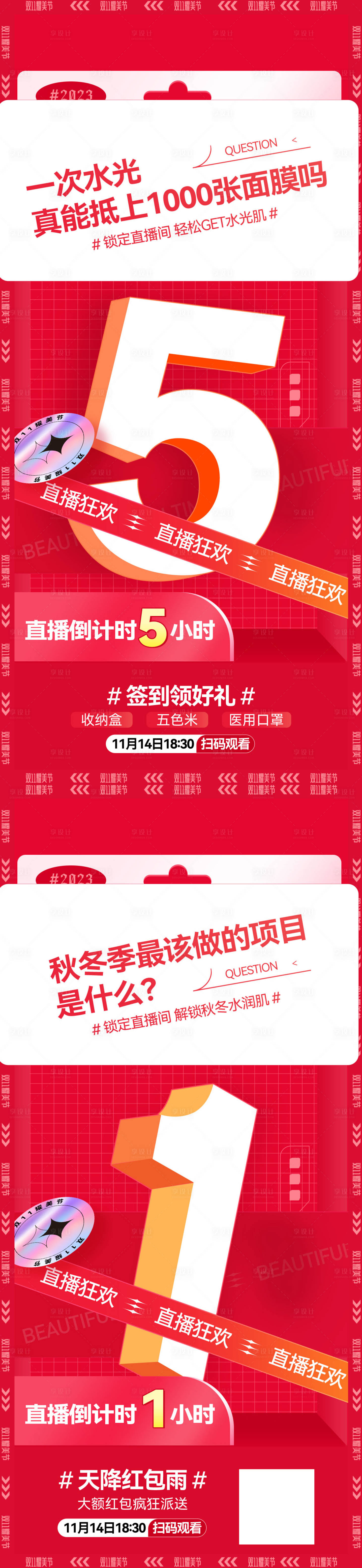 源文件下载【享设计】搜索编号：66280018960827970【医美倒计时促销系列海报】