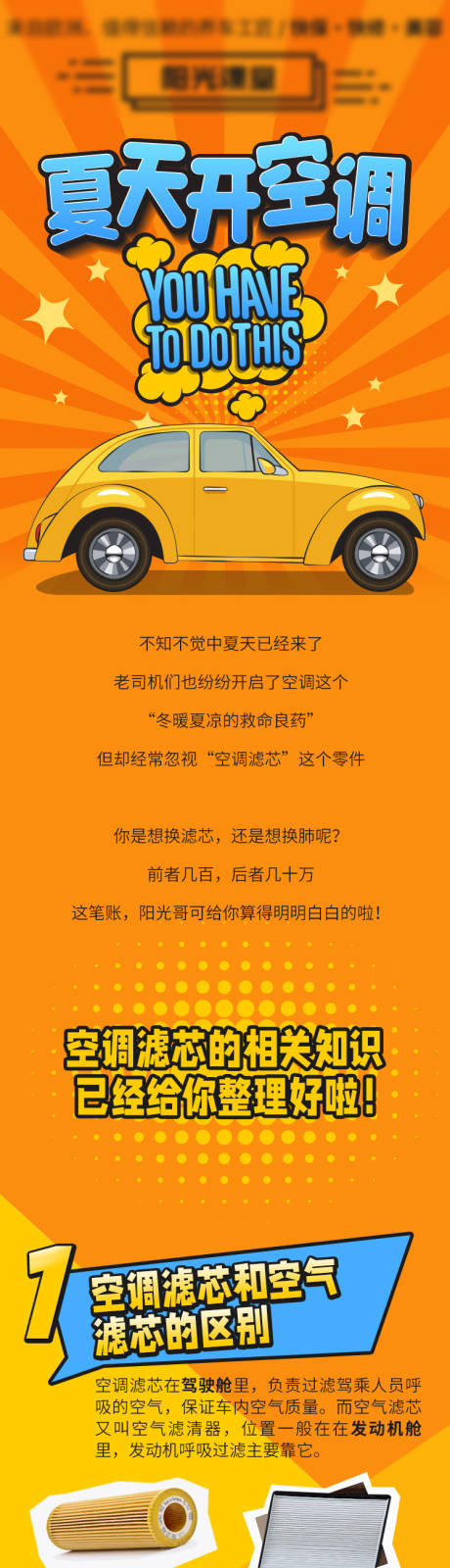 源文件下载【汽车维修保养小知识长图】编号：33050018645797430
