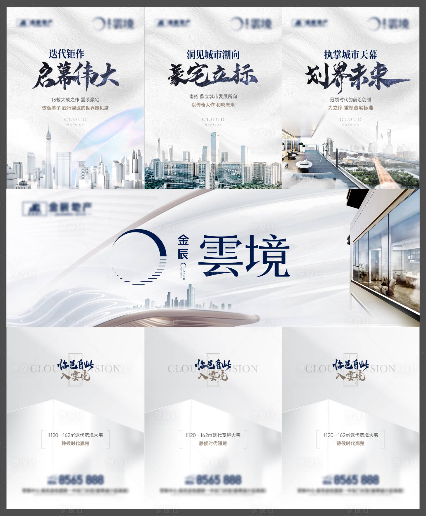 源文件下載【享設計】搜索編號：53810018980406410【地產三宮格】