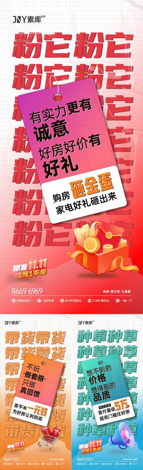 源文件下载【双11地产活动海报】编号：88740018963255965