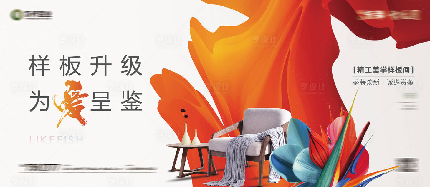 源文件下载【样板间开放背景板】编号：68310018920141654