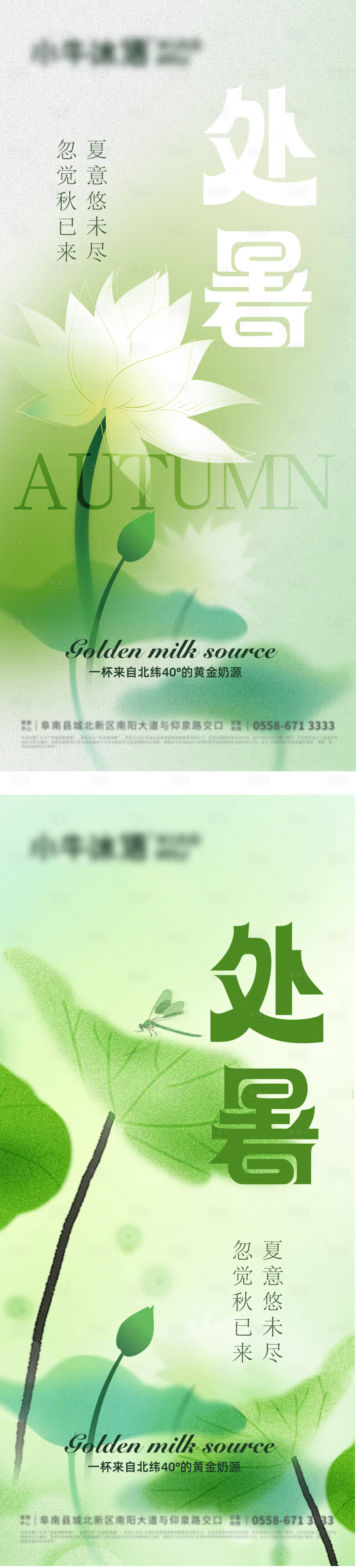 源文件下载【夏季处暑荷花海报】编号：85060018895197324