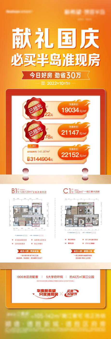 源文件下载【国庆钜惠一口价房源海报】编号：64320018597775937