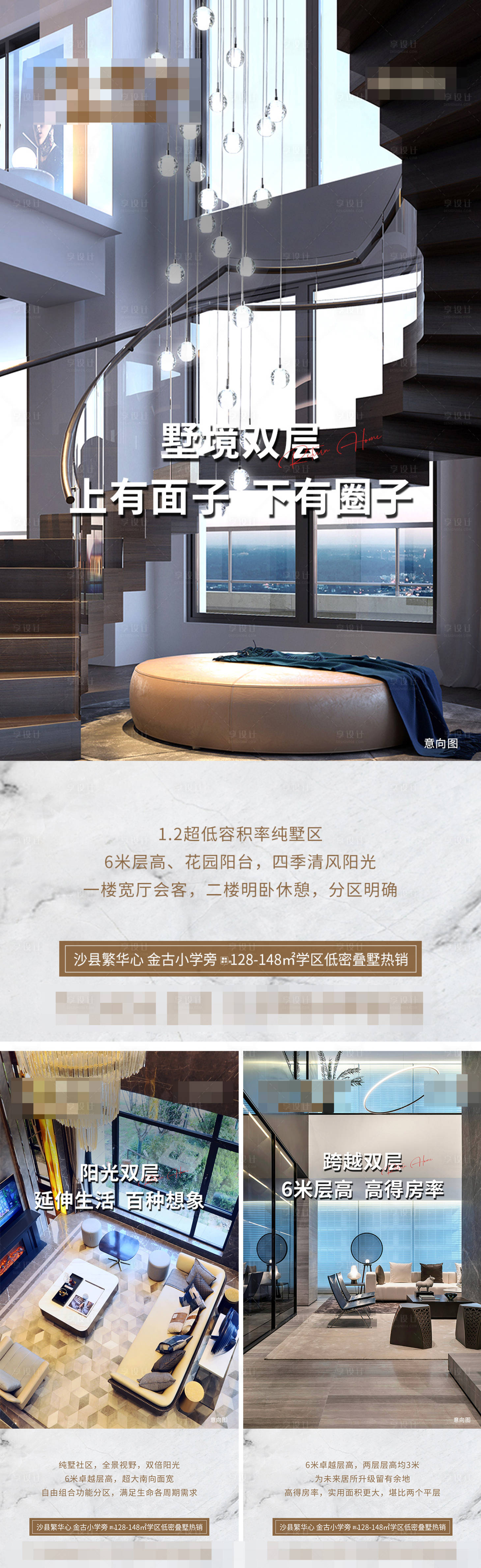 源文件下載【享設計】搜索編號：83630018958751485【復式系列海報】