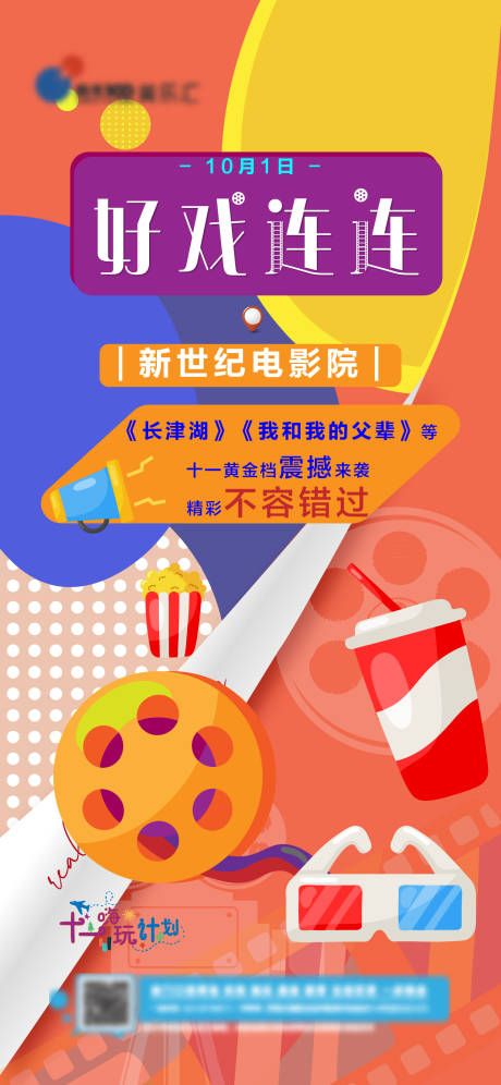 源文件下载【地产国庆电影商业海报】编号：60500018773938924