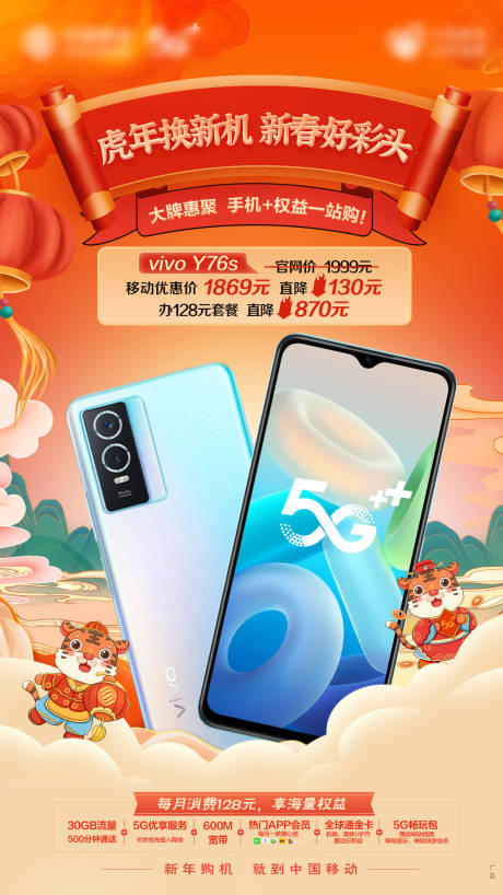 源文件下载【新春促销海报】编号：13620019033189909