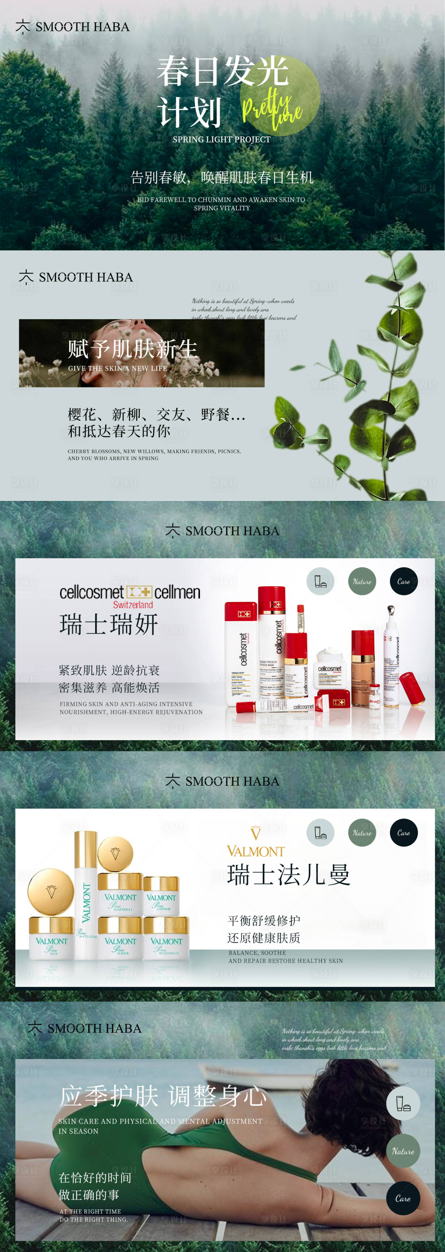 源文件下载【享设计】搜索编号：31620018717921342【皮肤管理美容美团大众点评轮播图设计】