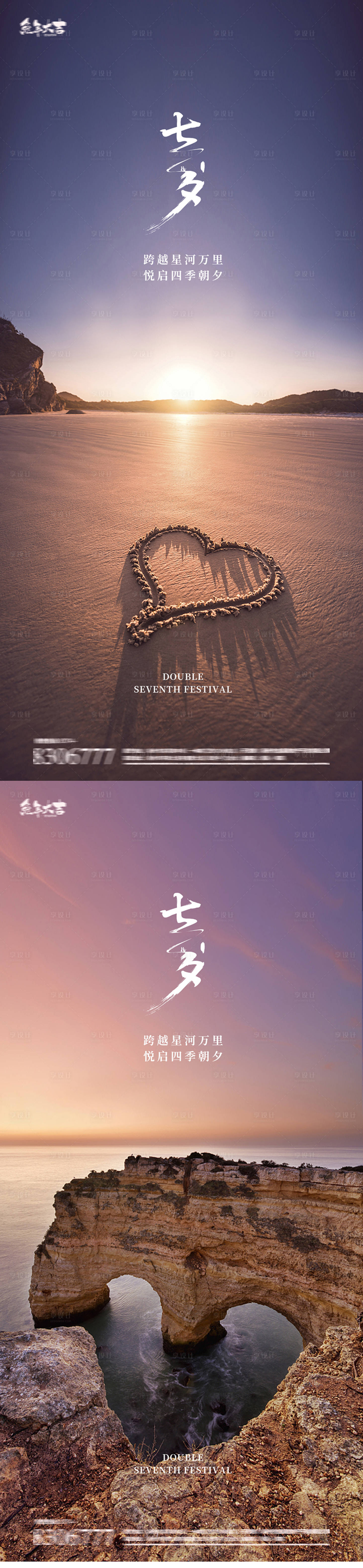 源文件下载【七夕情人节大海爱心海报】编号：15010018704023059