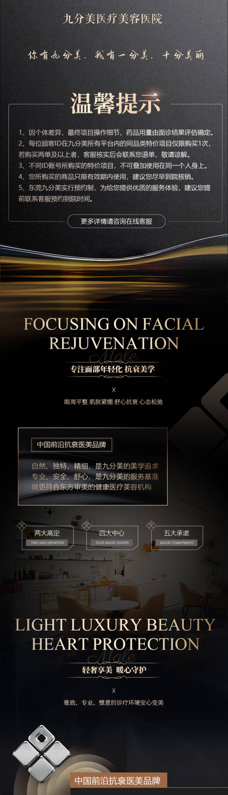 源文件下载【医美黑金美团详情页品牌介绍】编号：68790018590169175