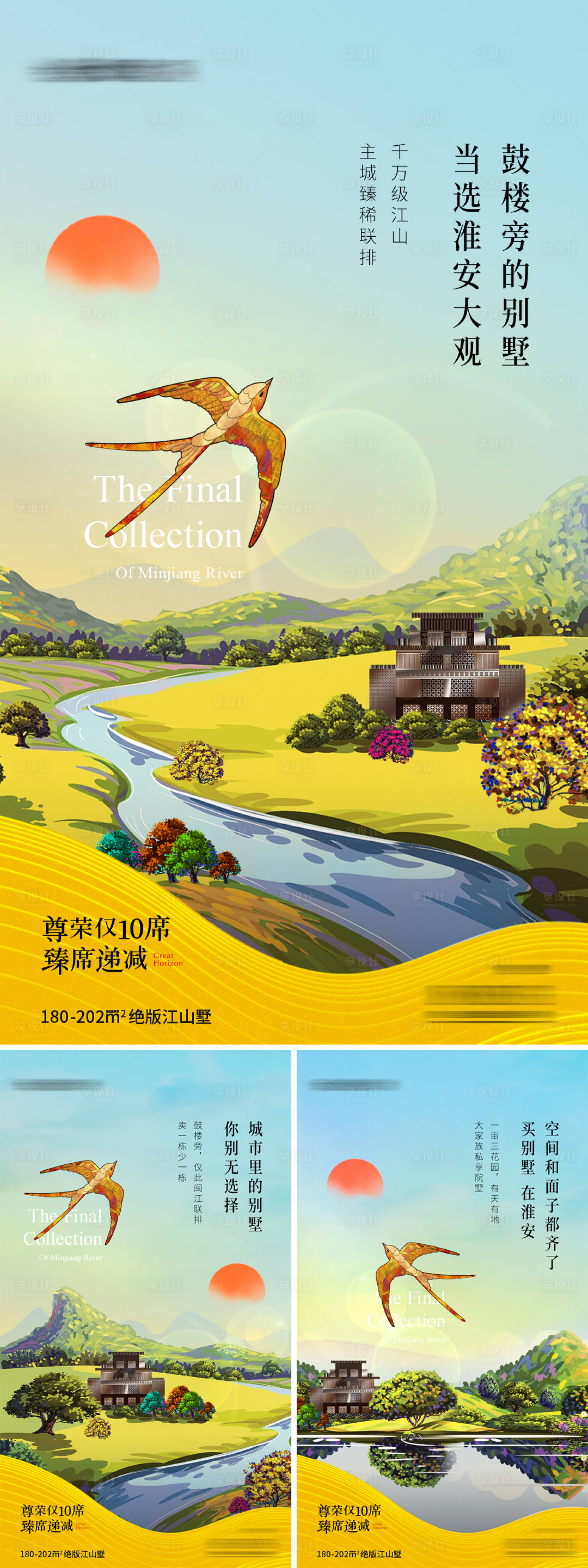 源文件下載【享設(shè)計】搜索編號：18870019028925872【中式地產(chǎn)稀缺系列海報】