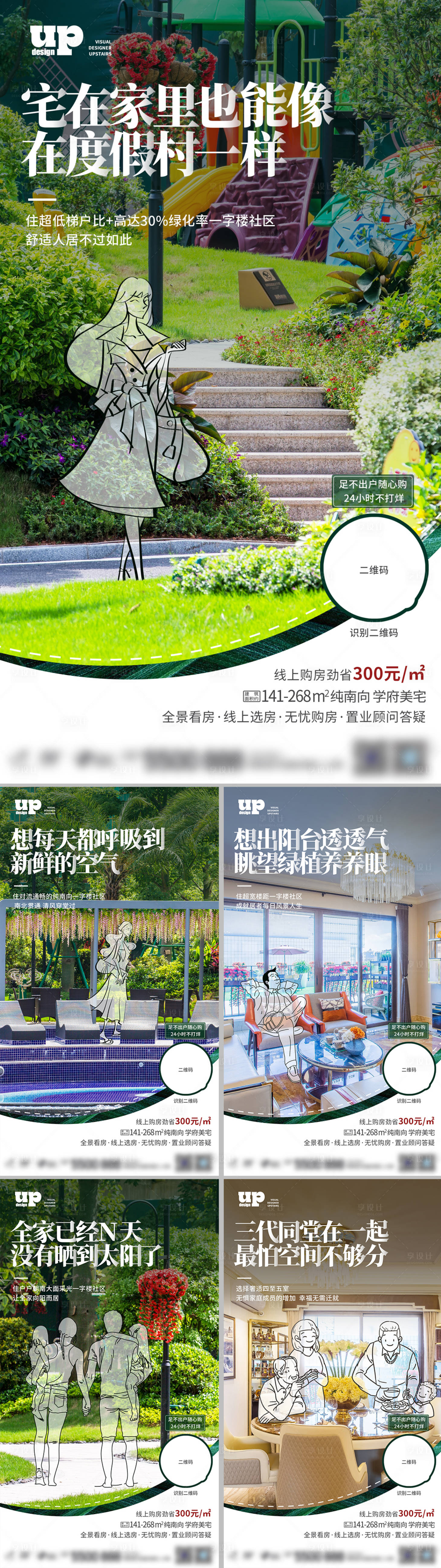 源文件下載【享設計】搜索編號：74410018874629383【房地產環境價值點系列海報】