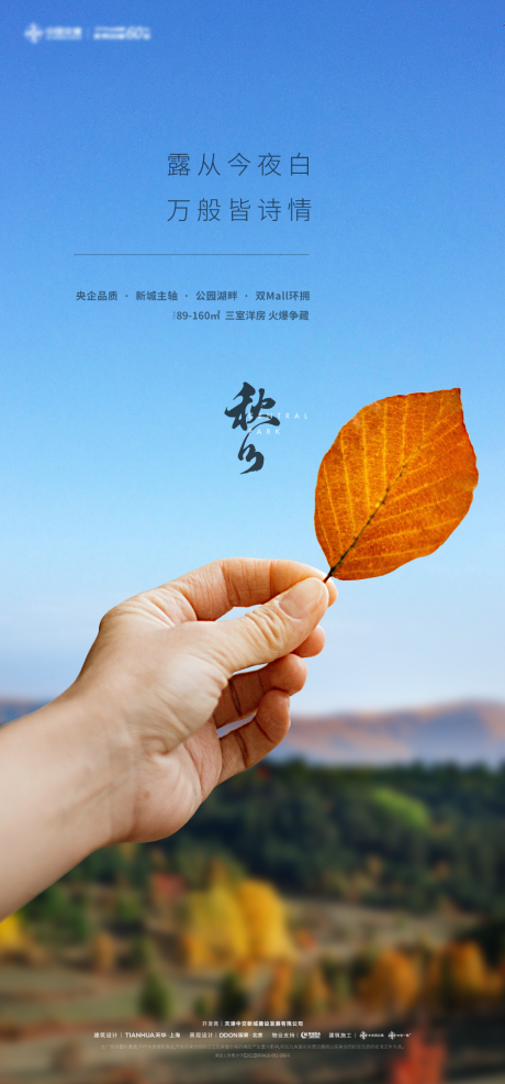 源文件下载【秋分节气海报】编号：74100019029498033