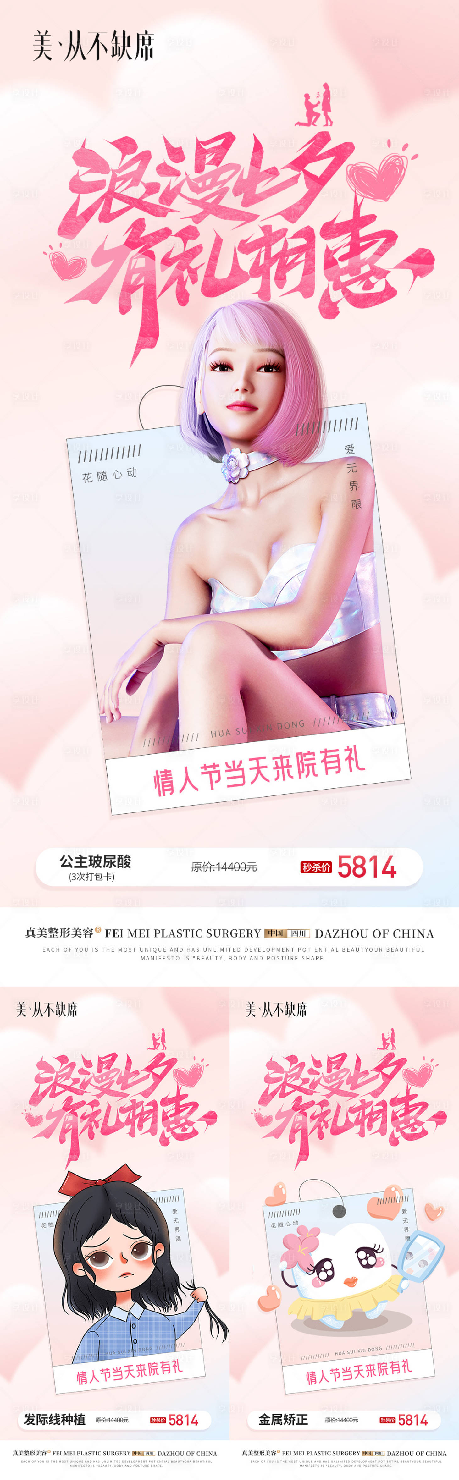 源文件下載【享設計】搜索編號：51030018868281084【醫美口腔植發浪漫七夕海報】