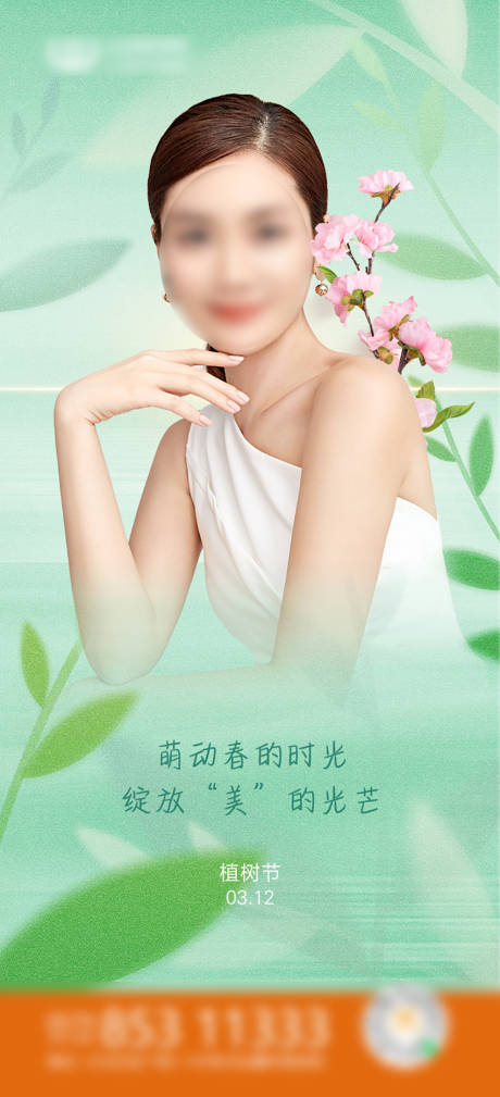 源文件下載【享設計】搜索編號：49670018819404825【植樹節海報】