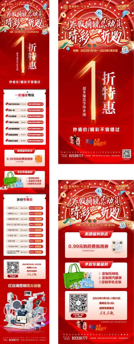 源文件下载【寒假摘镜总动员眼科医疗活动海报】编号：82490018955808700