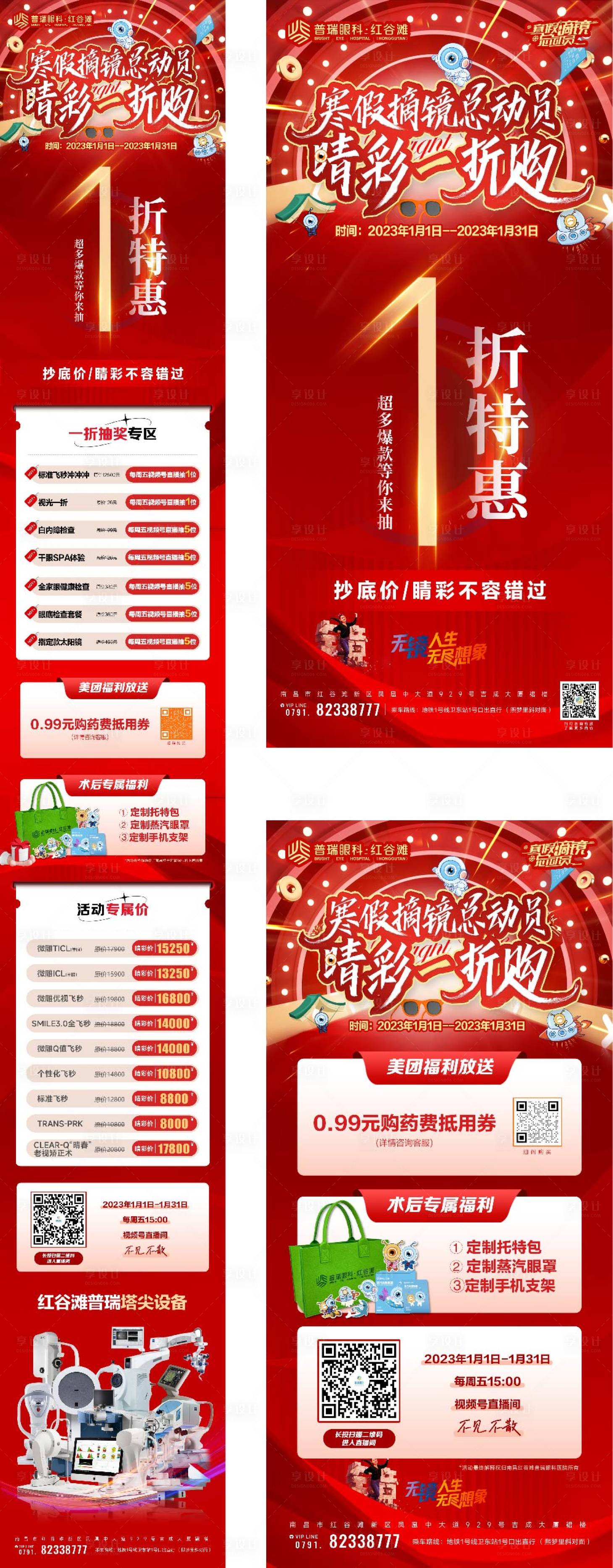 源文件下載【享設計】搜索編號：82490018955808700【寒假摘鏡總動員眼科醫療活動海報】
