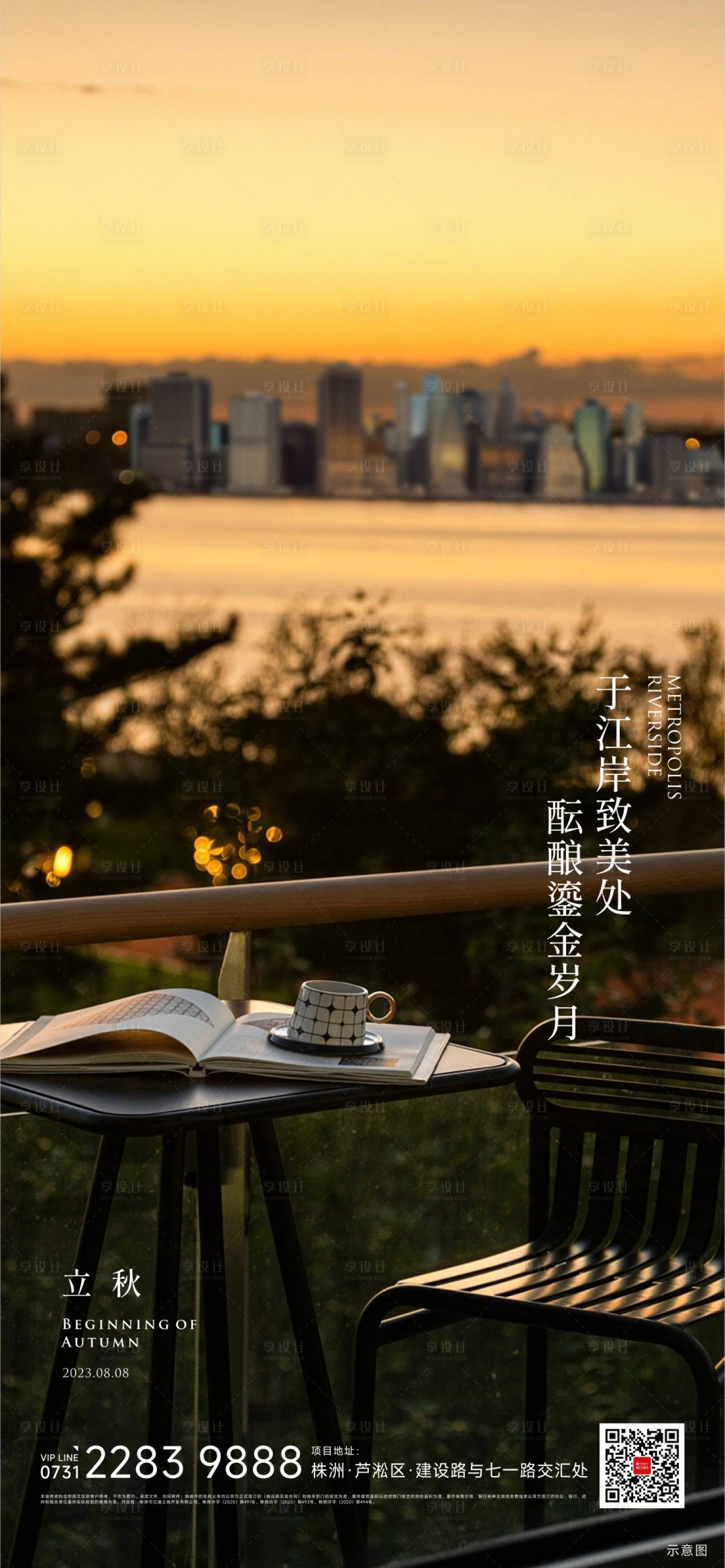 源文件下載【享設計】搜索編號：37210018563397911【立秋海報】