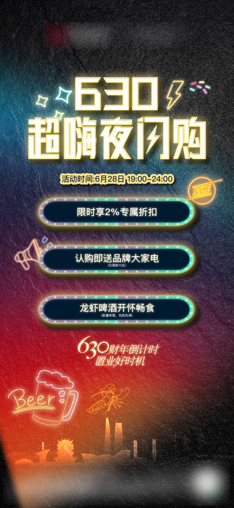 源文件下载【地产促销海报】编号：45620019032611296