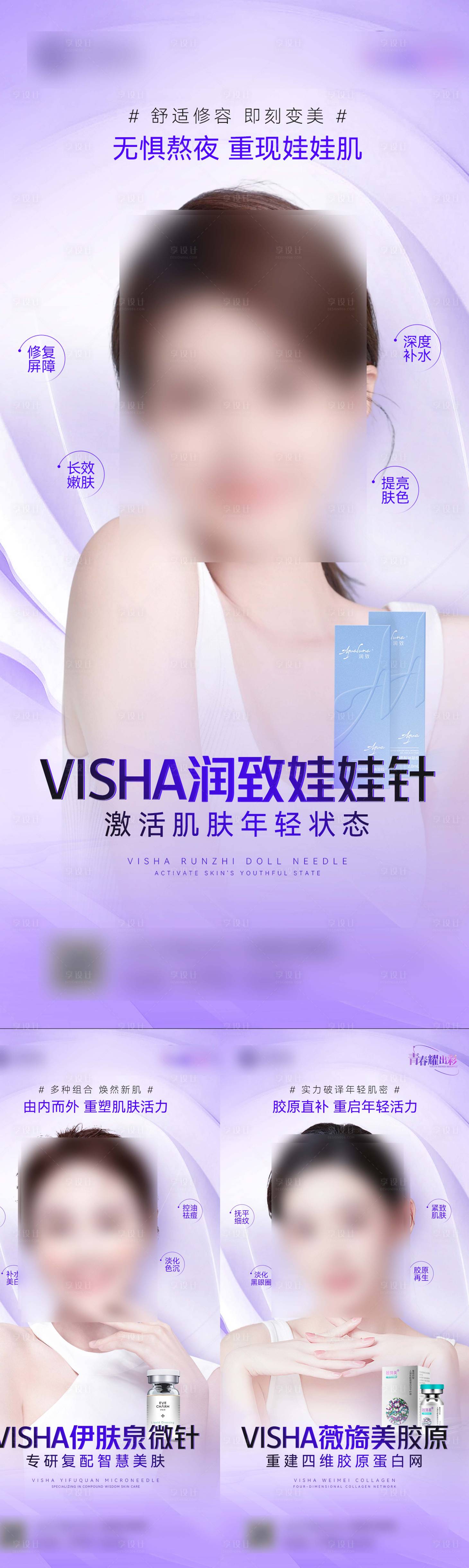 源文件下載【享設計】搜索編號：74320018722238287【醫美系列海報】