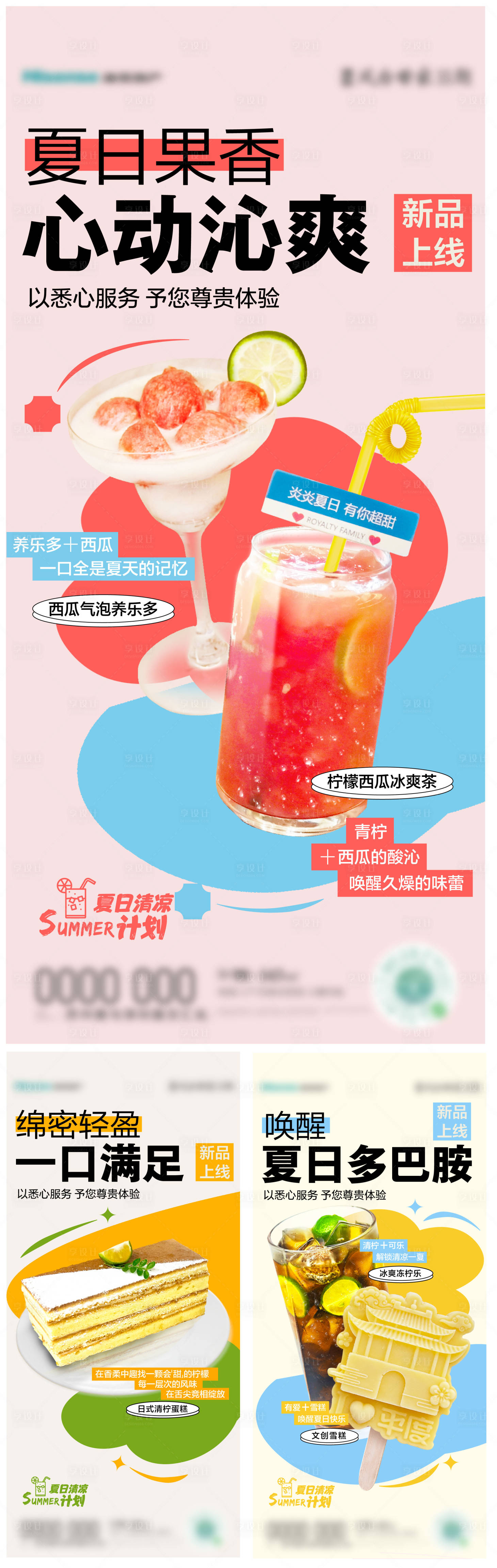 源文件下载【享设计】搜索编号：16350018622089255【甜品海报】