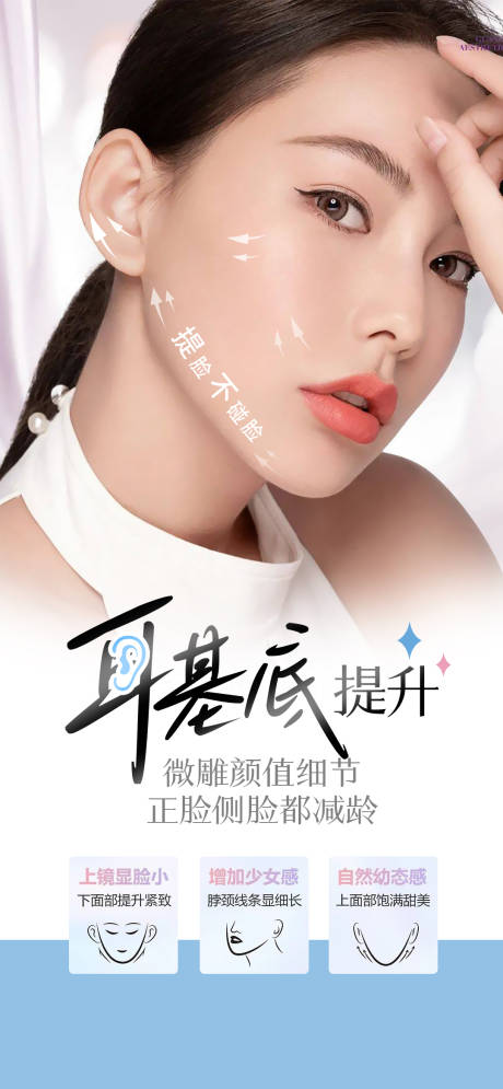 源文件下載【醫(yī)美耳基底海報】編號：21240018441326095