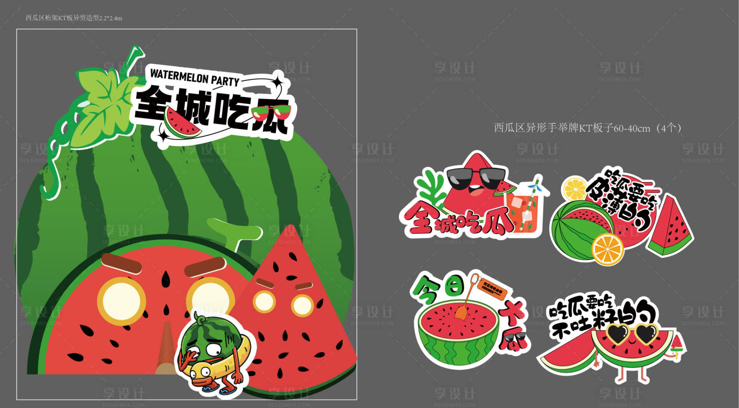 源文件下载【享设计】搜索编号：67620018432646325【西瓜主背景+】
