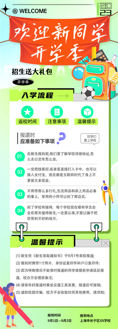 源文件下载【开学活动海报】编号：98710019001858651