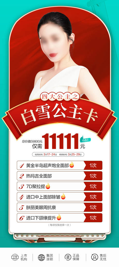 源文件下載【醫美卡項】編號：96120018934332994