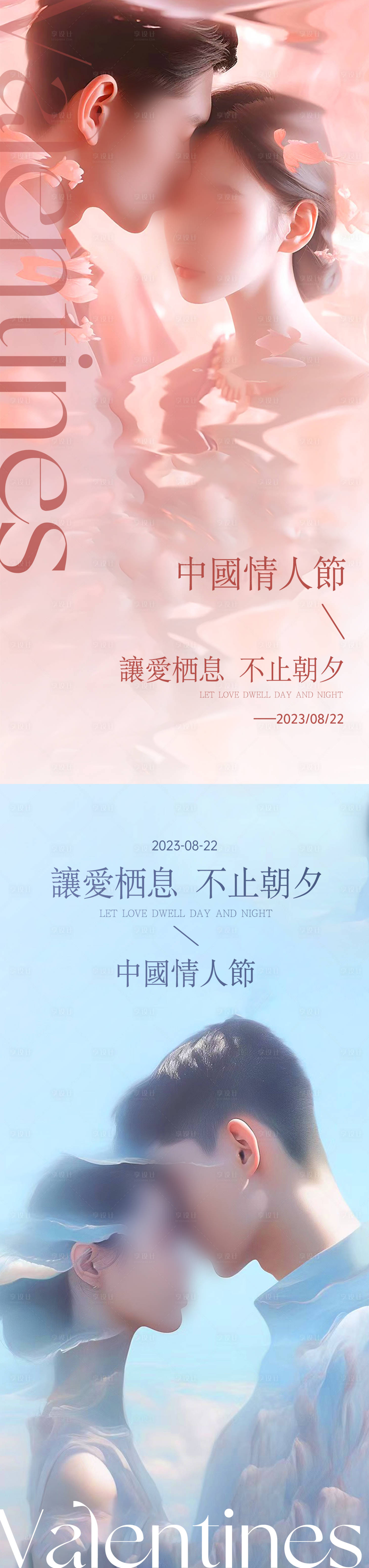 源文件下载【情人节海报】编号：20230815095817582