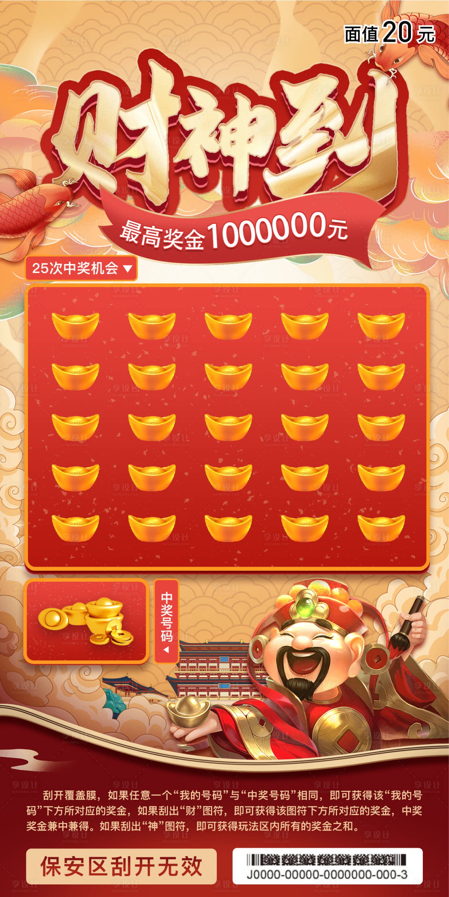 源文件下载【享设计】搜索编号：29300019043489237【彩票海报】