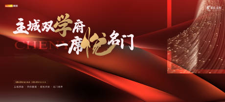 源文件下载【享设计】搜索编号：90800018673456227【红色书法热销开盘加推主形象】