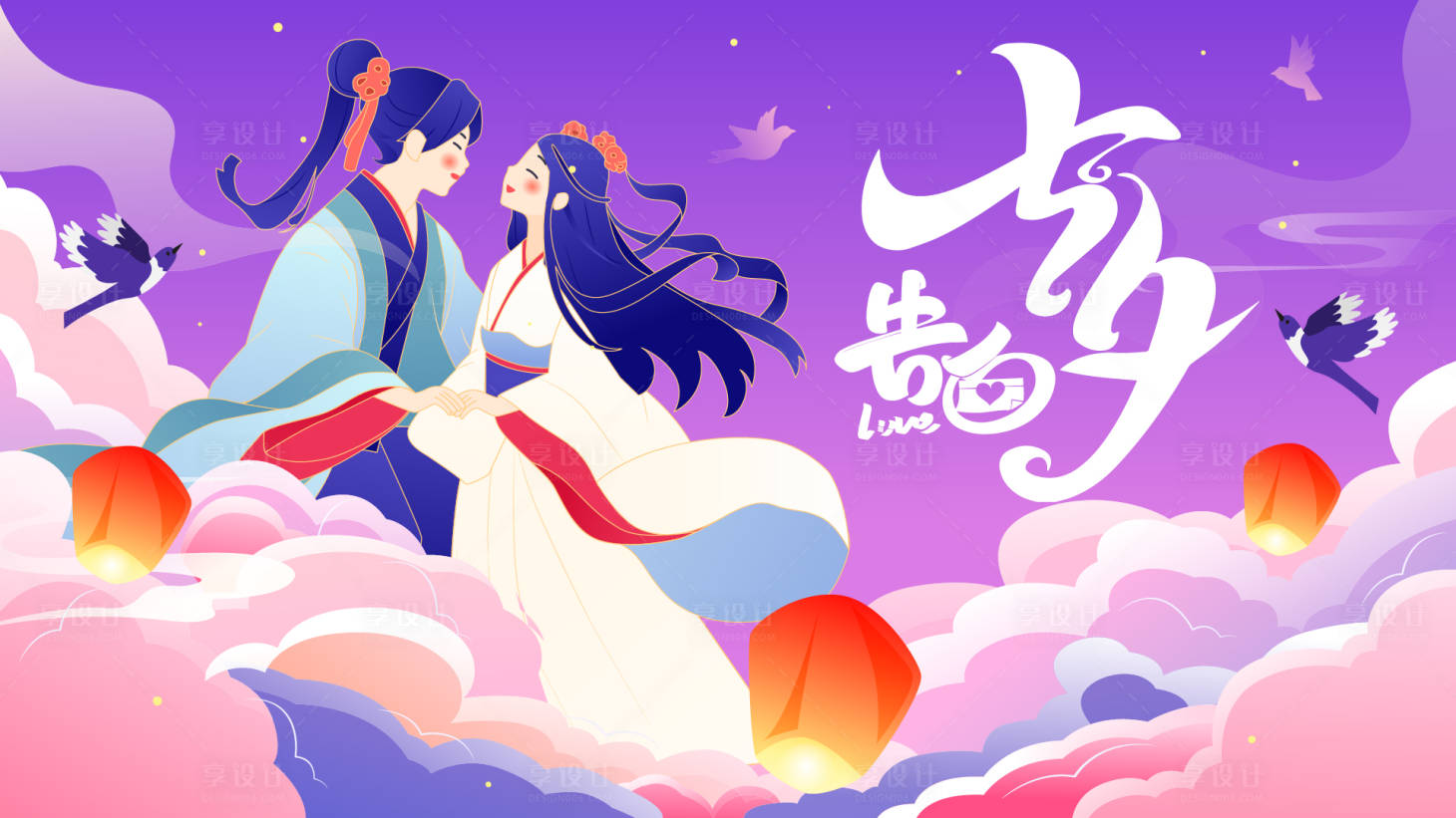 源文件下載【享設計】搜索編號：29060018533221997【七夕情人節活動背景板】
