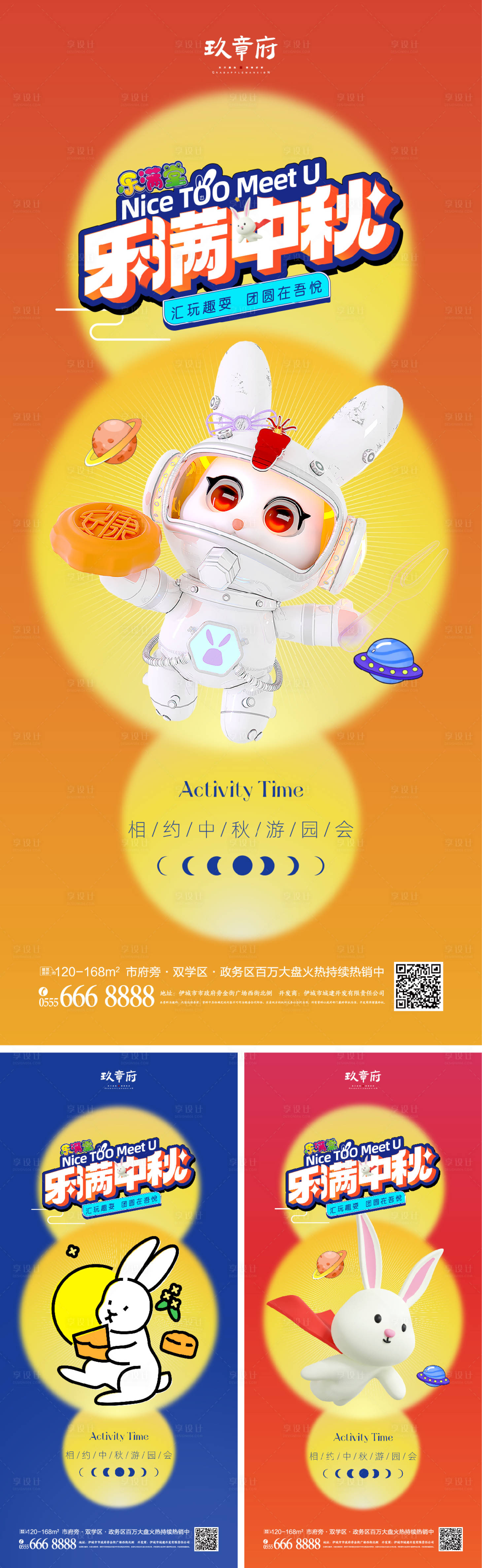 源文件下载【中秋节海报】编号：20240019027492734