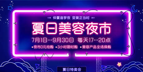 源文件下载【美容夜市海报背景板】编号：27130018832093798