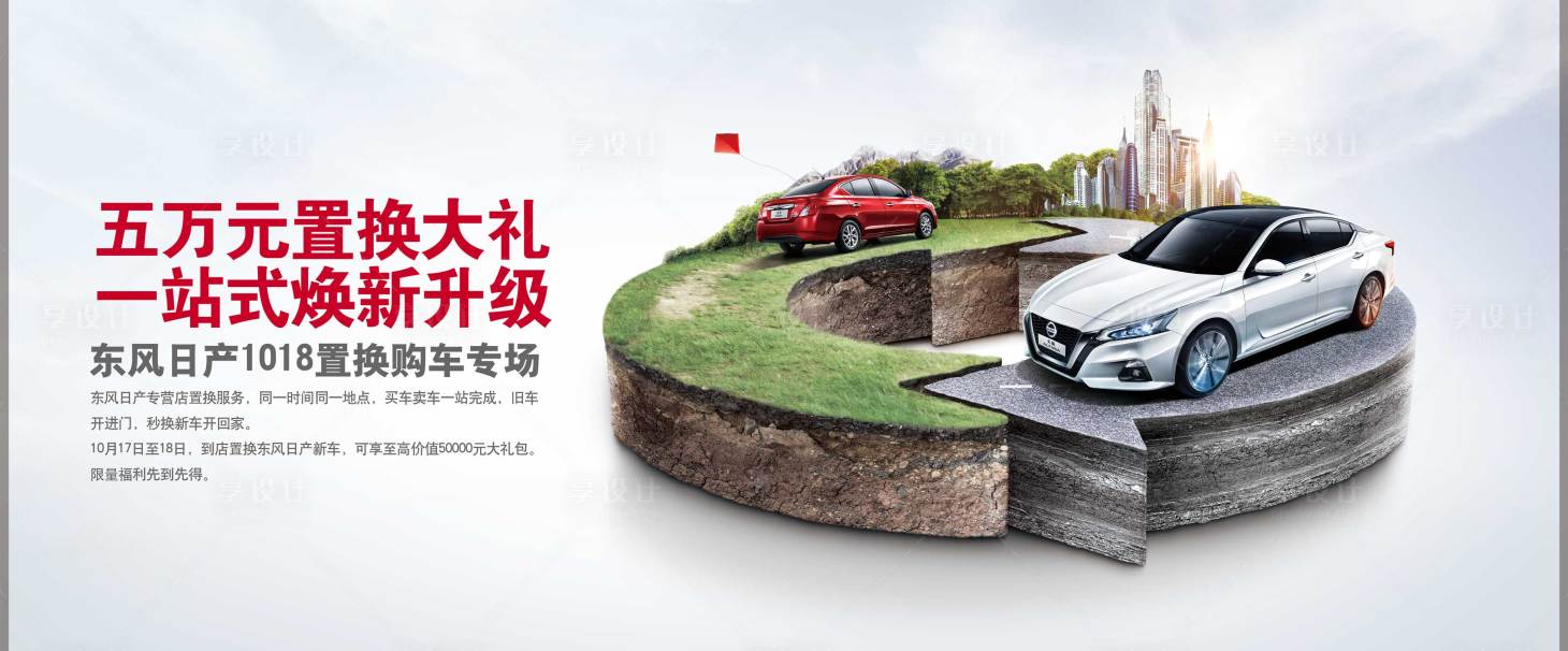 源文件下载【享设计】搜索编号：30590018476162918【汽车活动背景板】