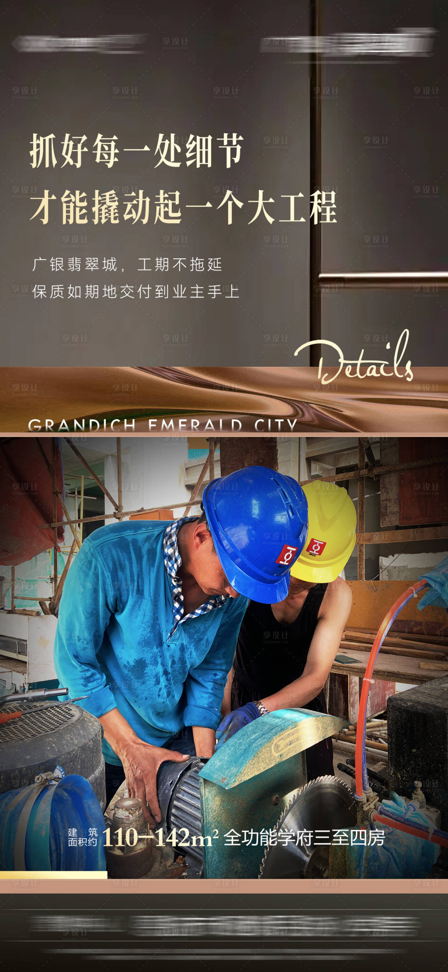 源文件下載【享設(shè)計】搜索編號：73120018536261546【地產(chǎn)實景匠心海報】