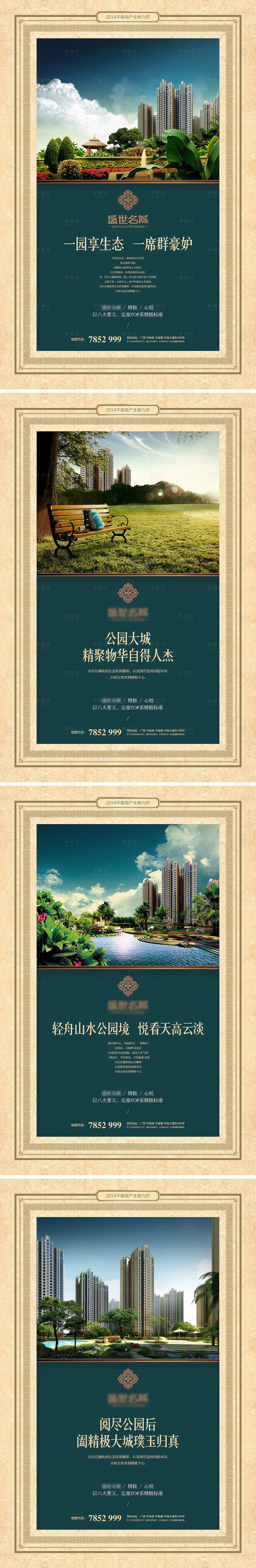 源文件下载【享设计】搜索编号：27020018647088524【地产形象海报】