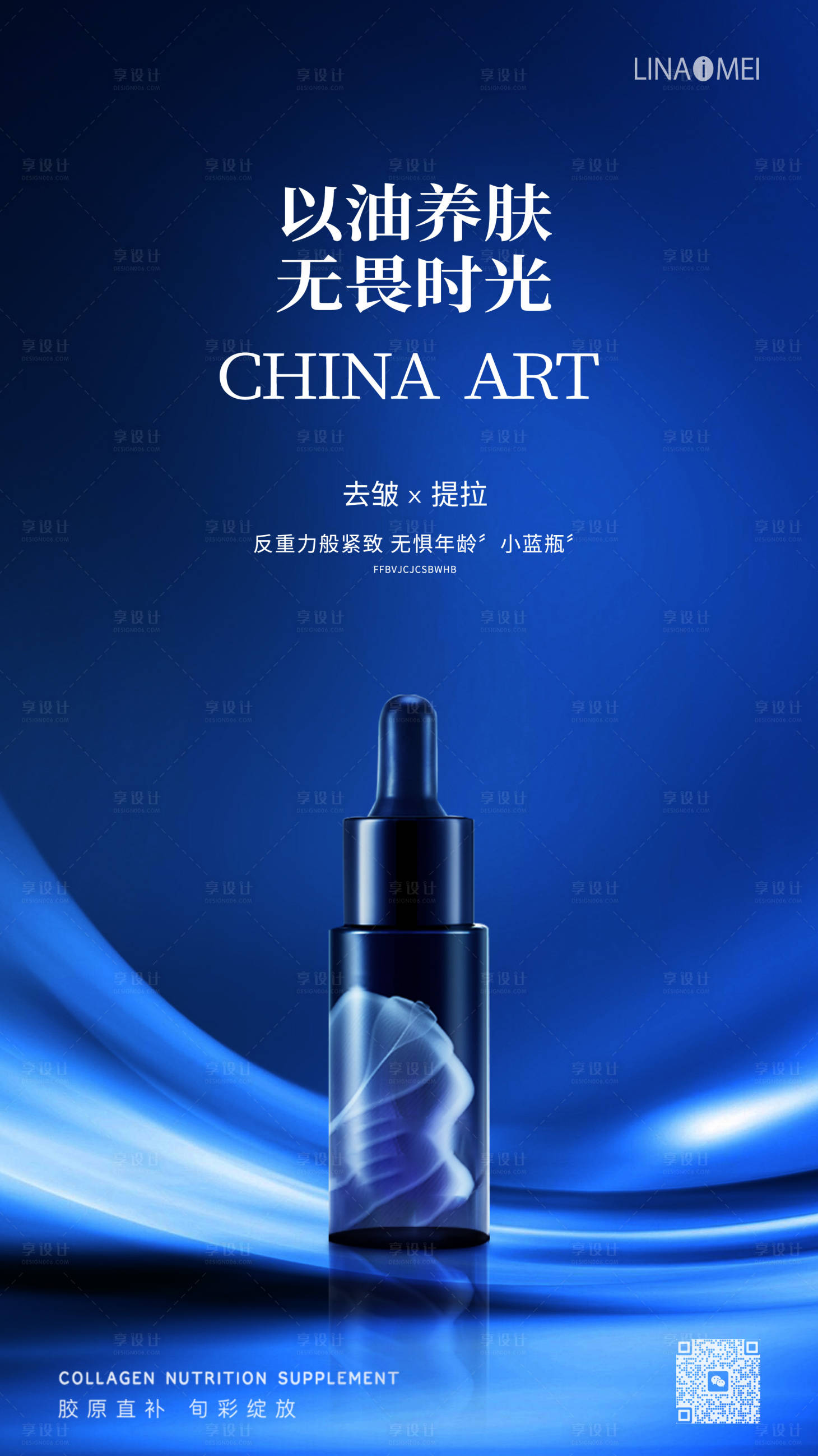 源文件下載【享設計】搜索編號：64290018656423088【高端護膚品美妝海報】