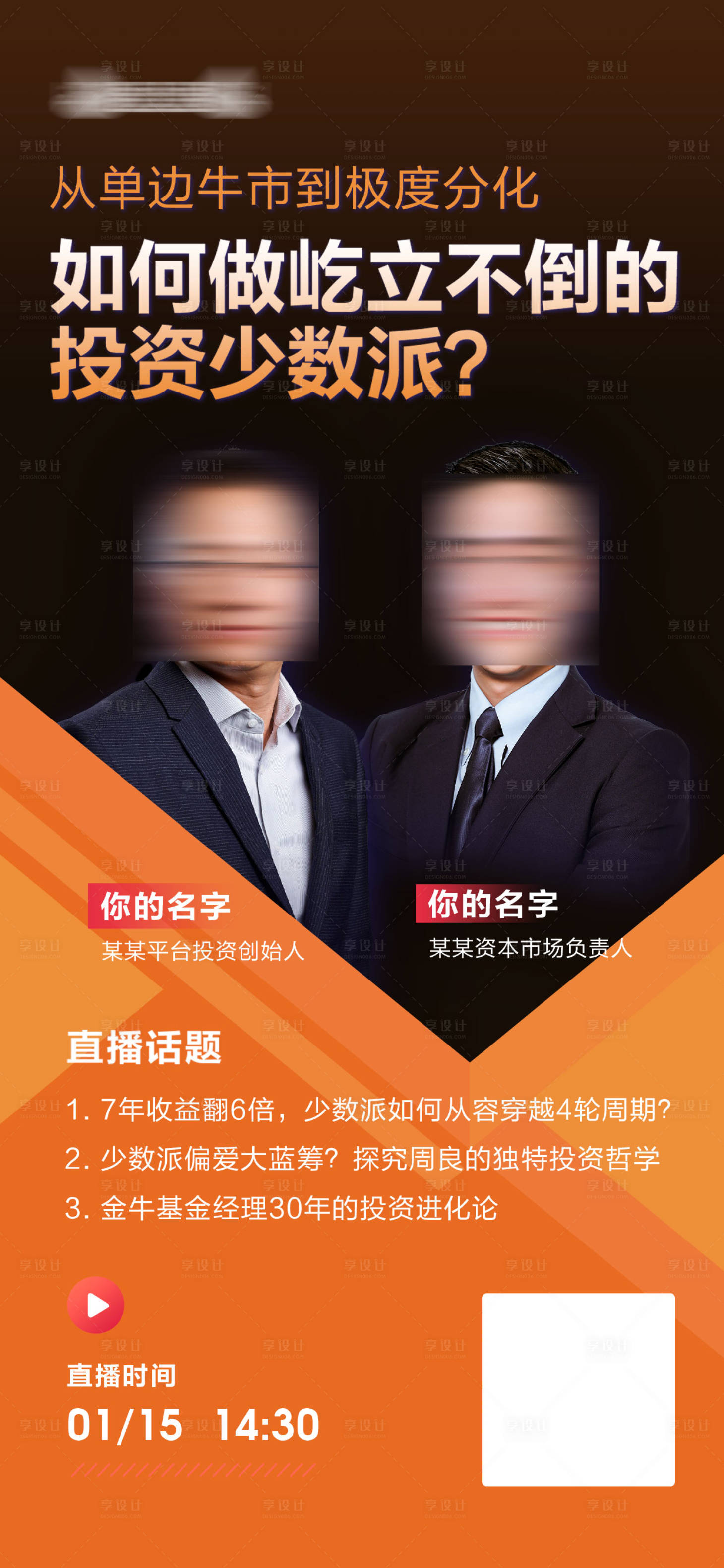 源文件下载【直播海报金融理财基金带货2】编号：34590018433876378
