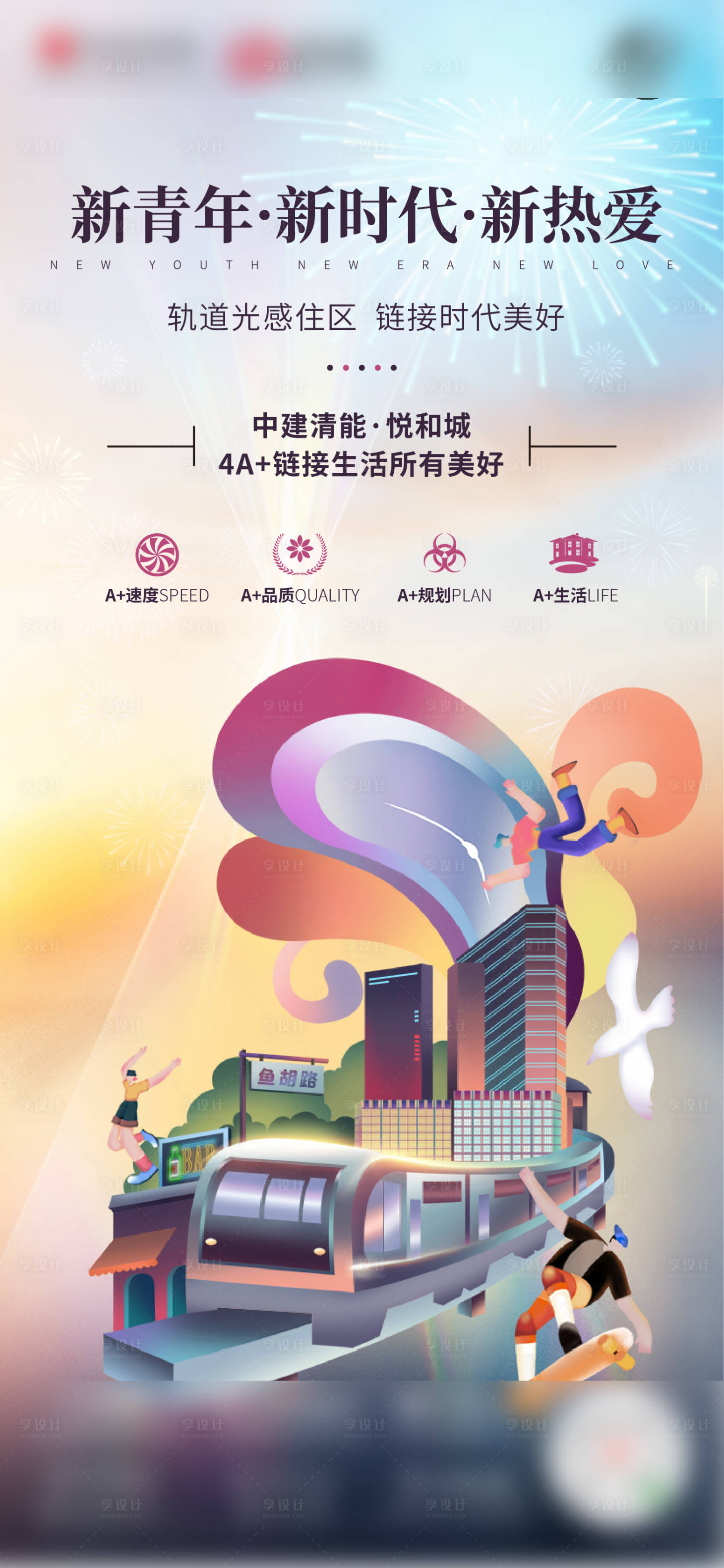 源文件下载【享设计】搜索编号：27120018764015818【商业海报】