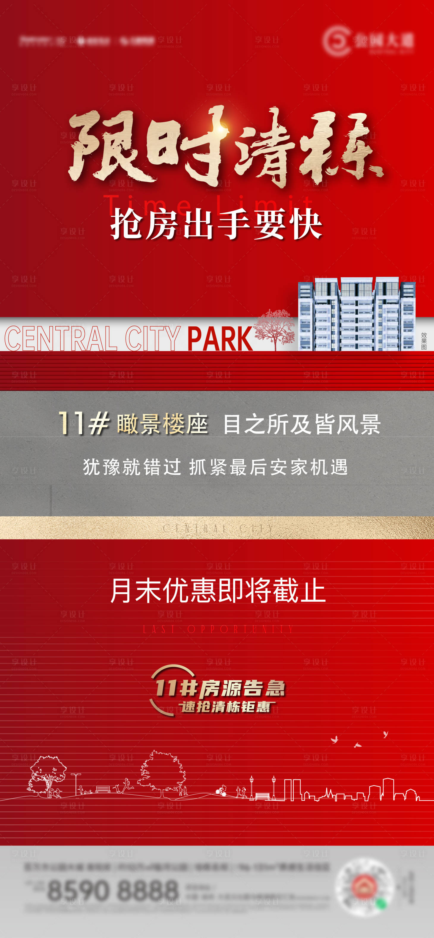 源文件下载【享设计】搜索编号：16920018926311706【清栋海报】