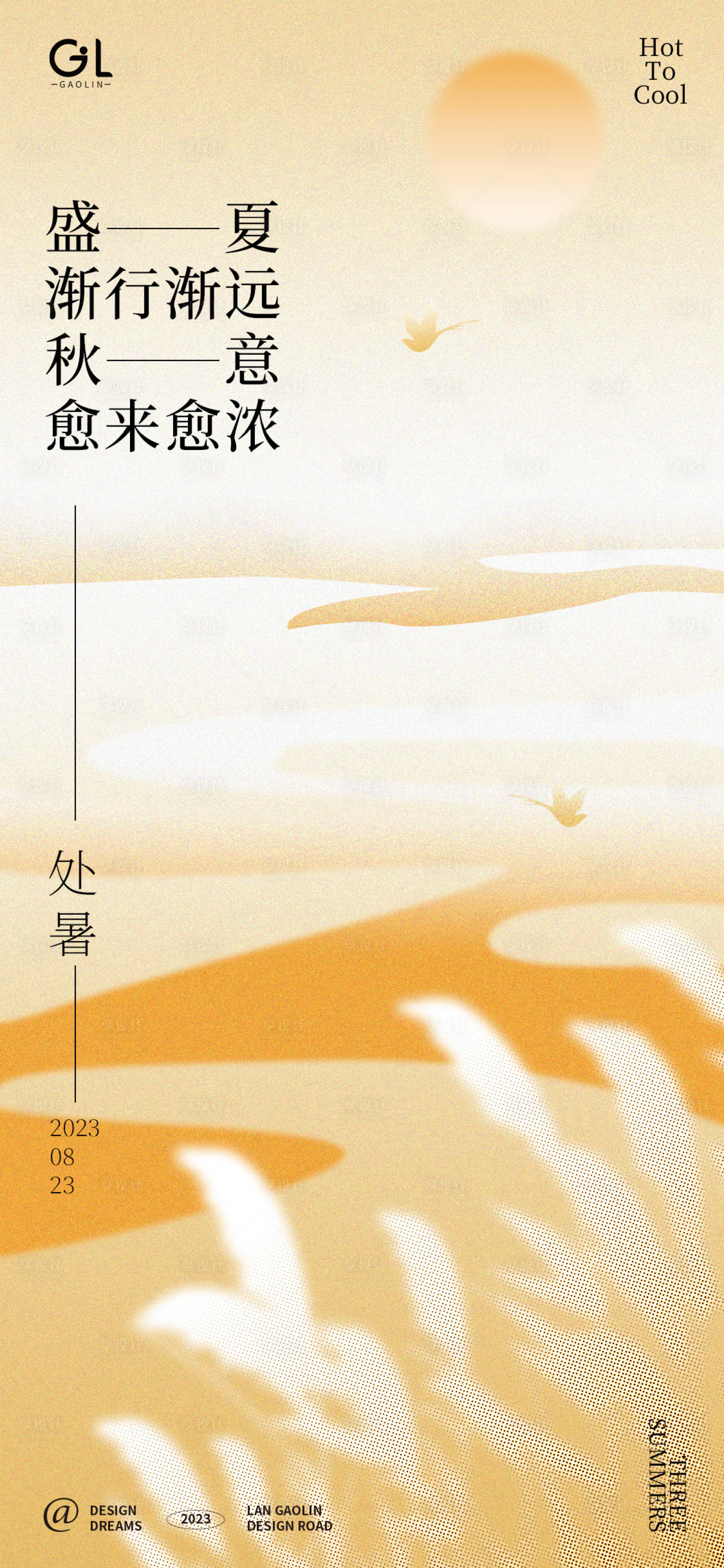 源文件下載【享設(shè)計(jì)】搜索編號：85310018611083443【處暑季節(jié)海報(bào)】