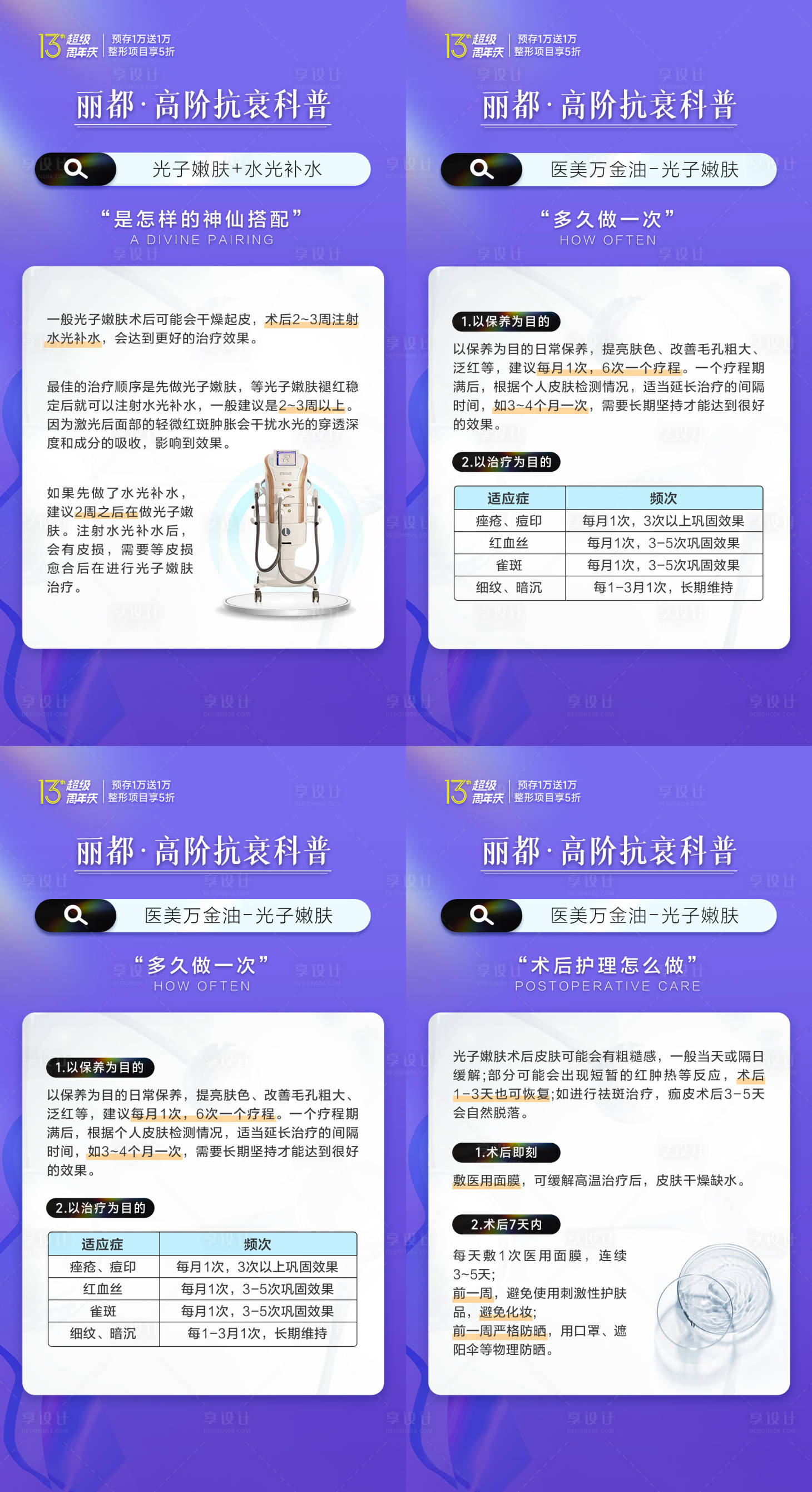 源文件下载【享设计】搜索编号：46250018763492185【抗衰宣传海报】