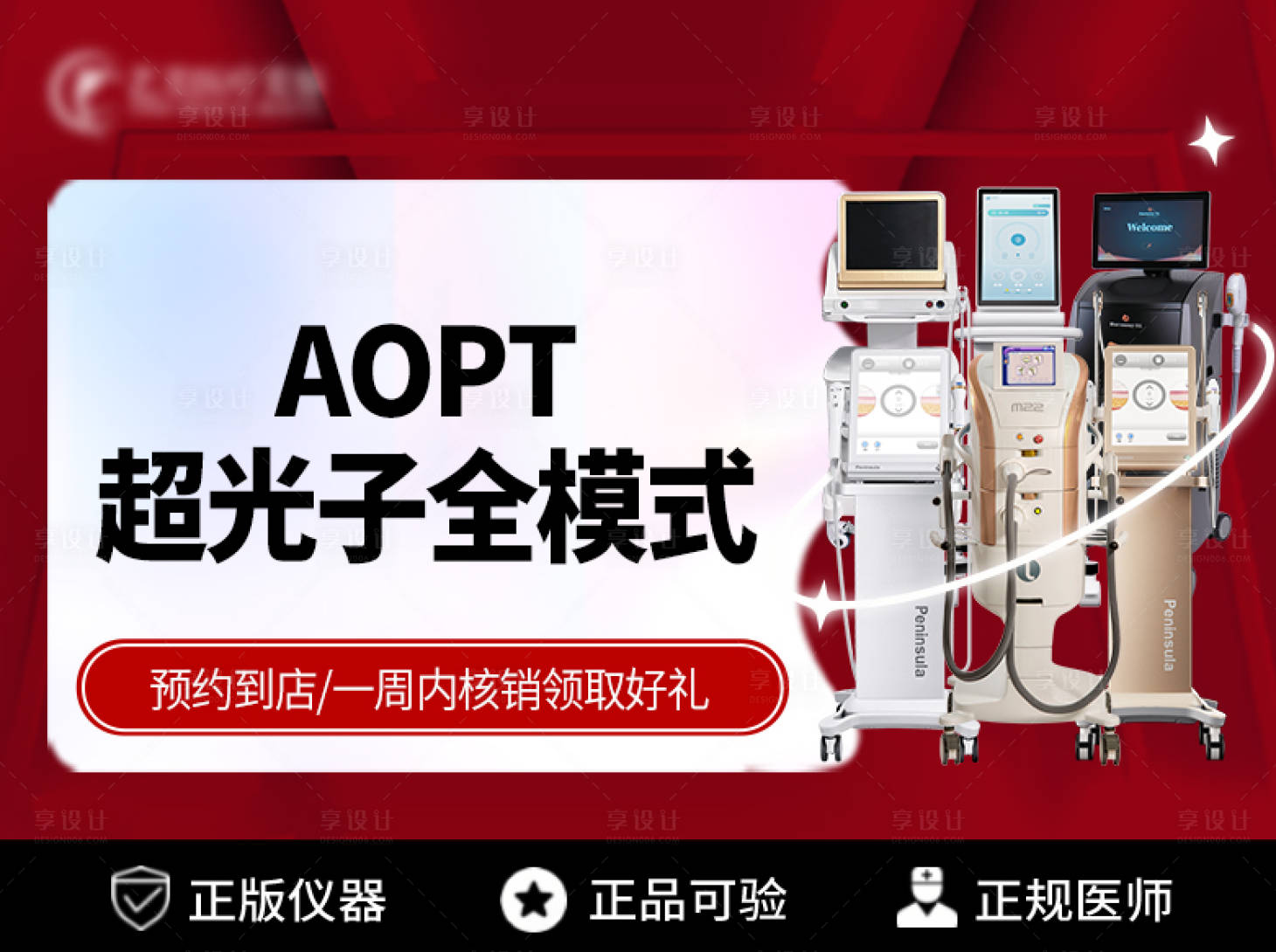 源文件下載【醫(yī)美電商海報】編號：25450018709813661