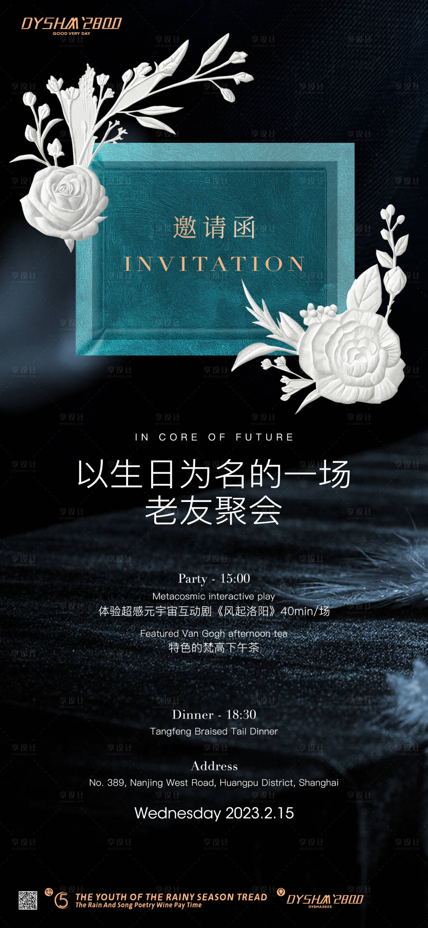 源文件下載【享設計】搜索編號：86170018876709110【地產邀請函活動海報】