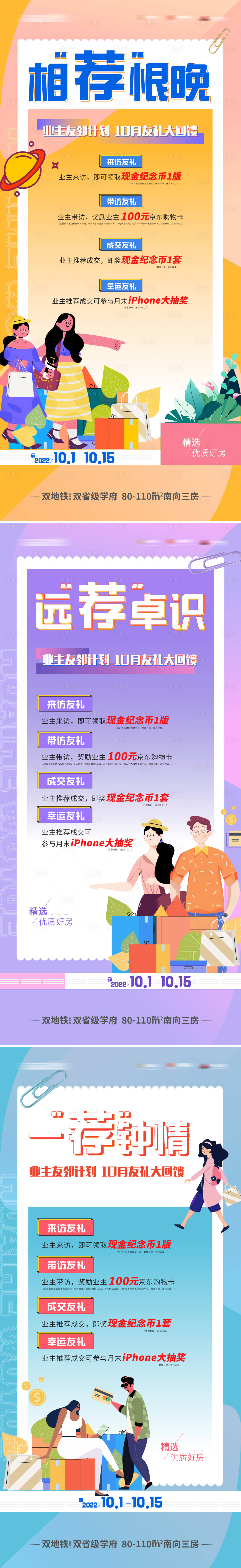 源文件下载【老带新钜惠有礼系列海报】编号：63550019034578192