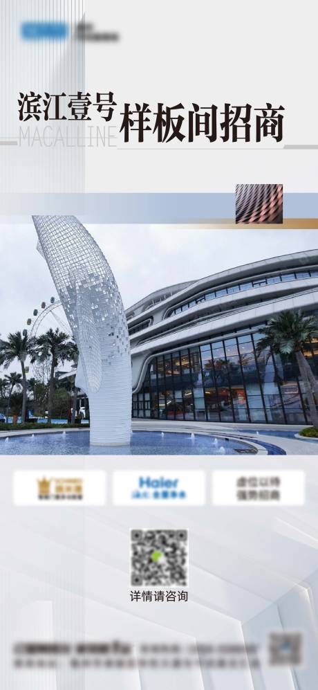 源文件下載【樣板間招商海報】編號：15280018846924092