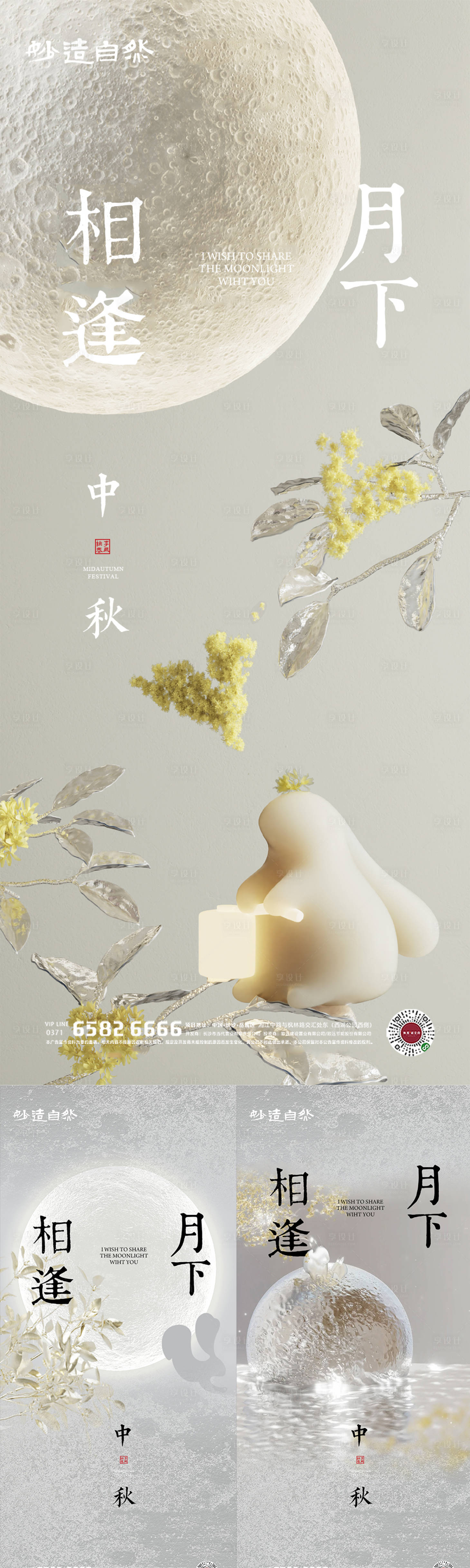 源文件下載【享設計】搜索編號：44970018555506271【中秋節系列海報】