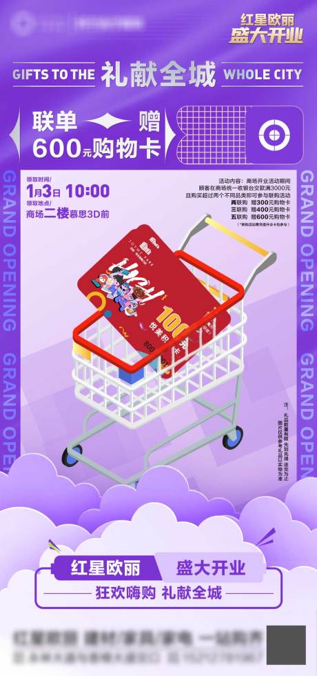 源文件下载【盛大开业海报】编号：59970018496811150