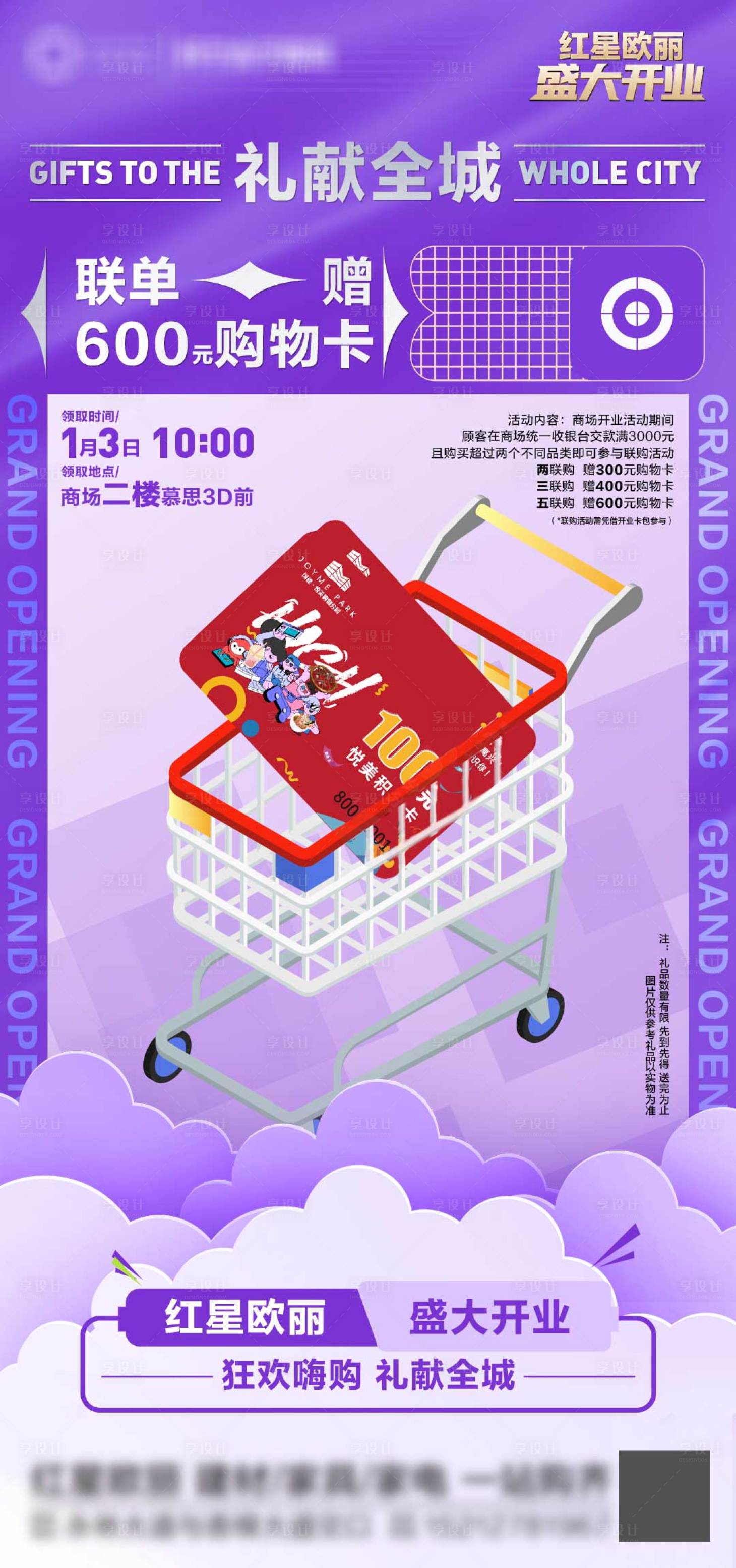 源文件下载【享设计】搜索编号：59970018496811150【盛大开业海报】